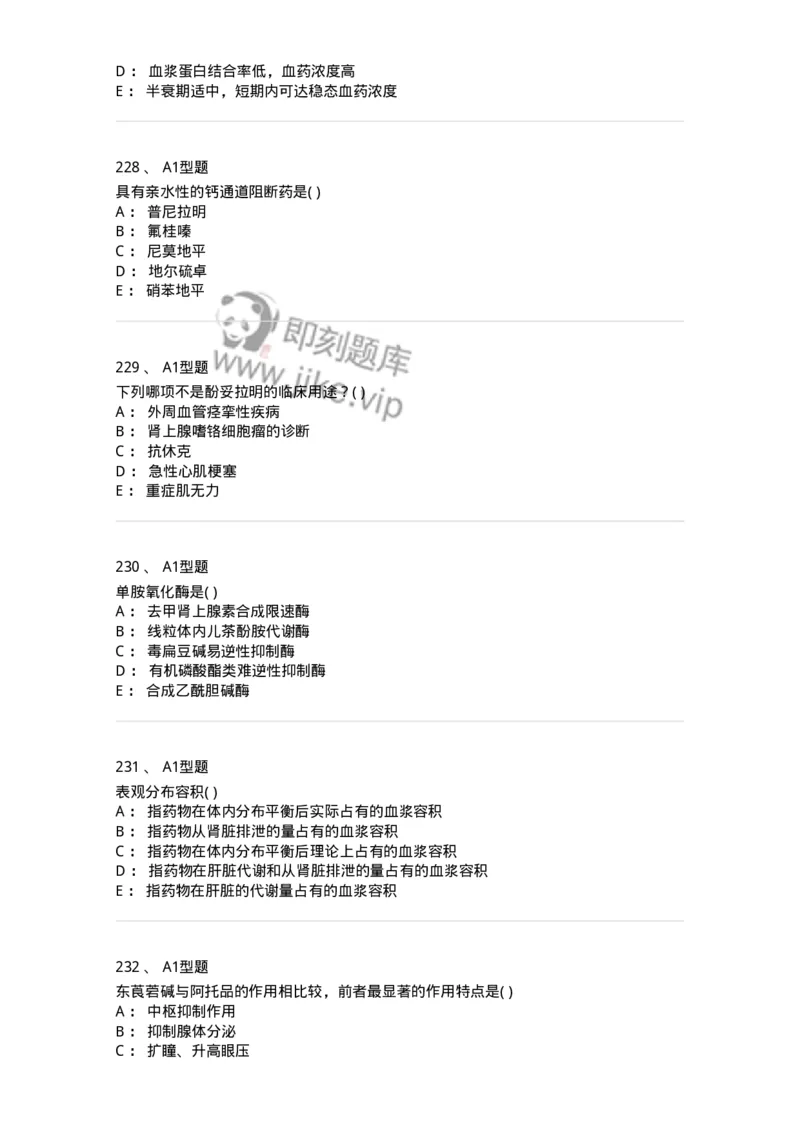 12808-药理学-137732_军队文职(1)_01.军队文职真题-专业课_（全）版本一（历年真题+章节练习+模拟题）_医学类基础综合(军队文职)_章节练习_纯题目