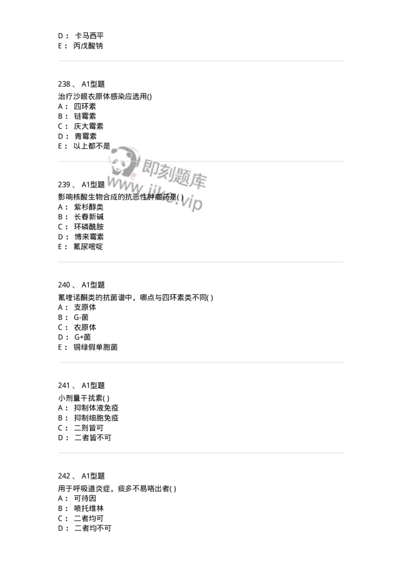 12808-药理学-137732_军队文职(1)_01.军队文职真题-专业课_（全）版本一（历年真题+章节练习+模拟题）_医学类基础综合(军队文职)_章节练习_纯题目