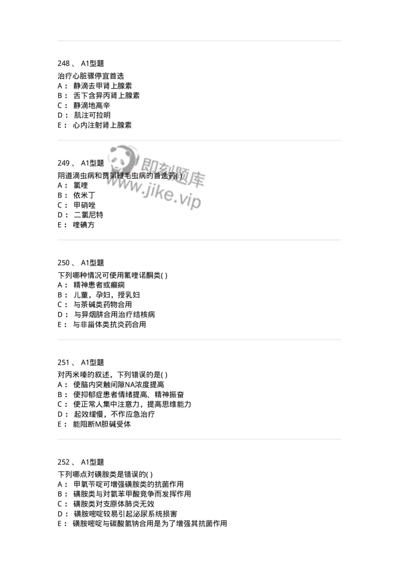 12808-药理学-137732_军队文职(1)_01.军队文职真题-专业课_（全）版本一（历年真题+章节练习+模拟题）_医学类基础综合(军队文职)_章节练习_纯题目