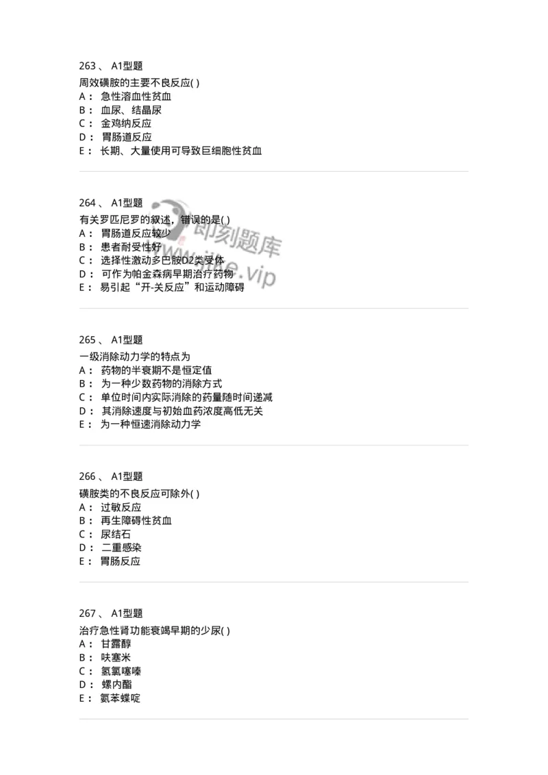 12808-药理学-137732_军队文职(1)_01.军队文职真题-专业课_（全）版本一（历年真题+章节练习+模拟题）_医学类基础综合(军队文职)_章节练习_纯题目