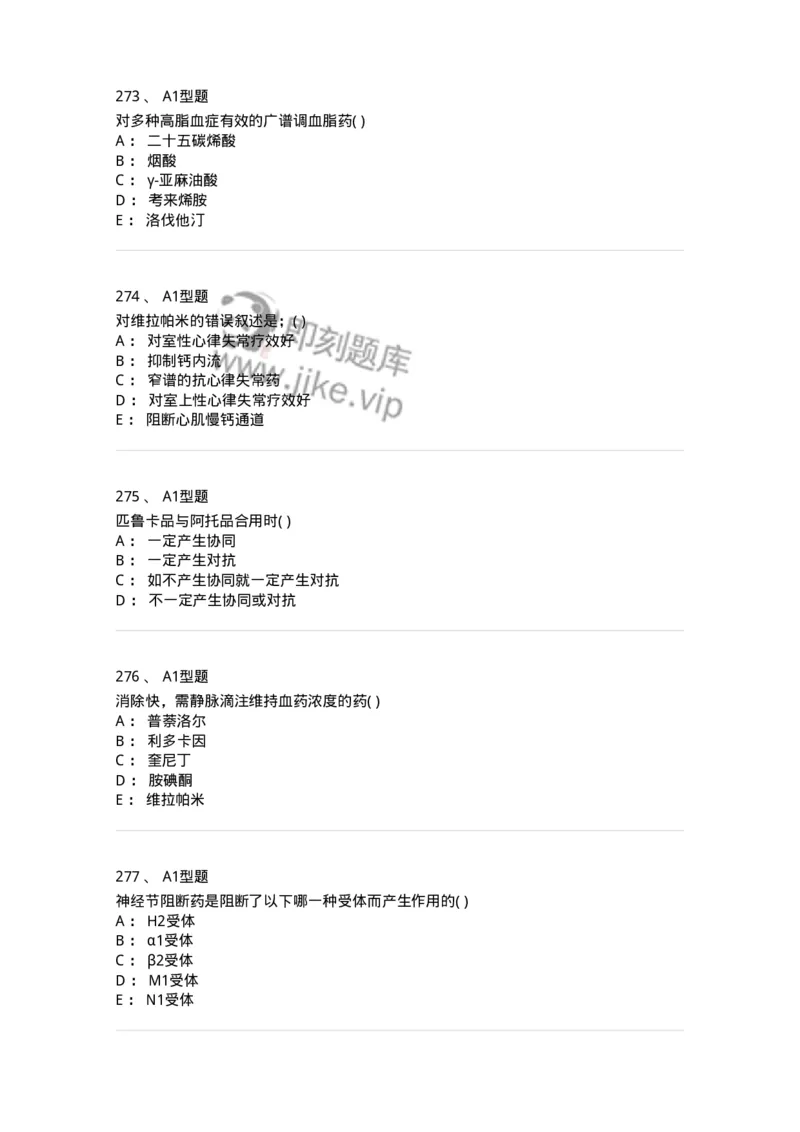 12808-药理学-137732_军队文职(1)_01.军队文职真题-专业课_（全）版本一（历年真题+章节练习+模拟题）_医学类基础综合(军队文职)_章节练习_纯题目