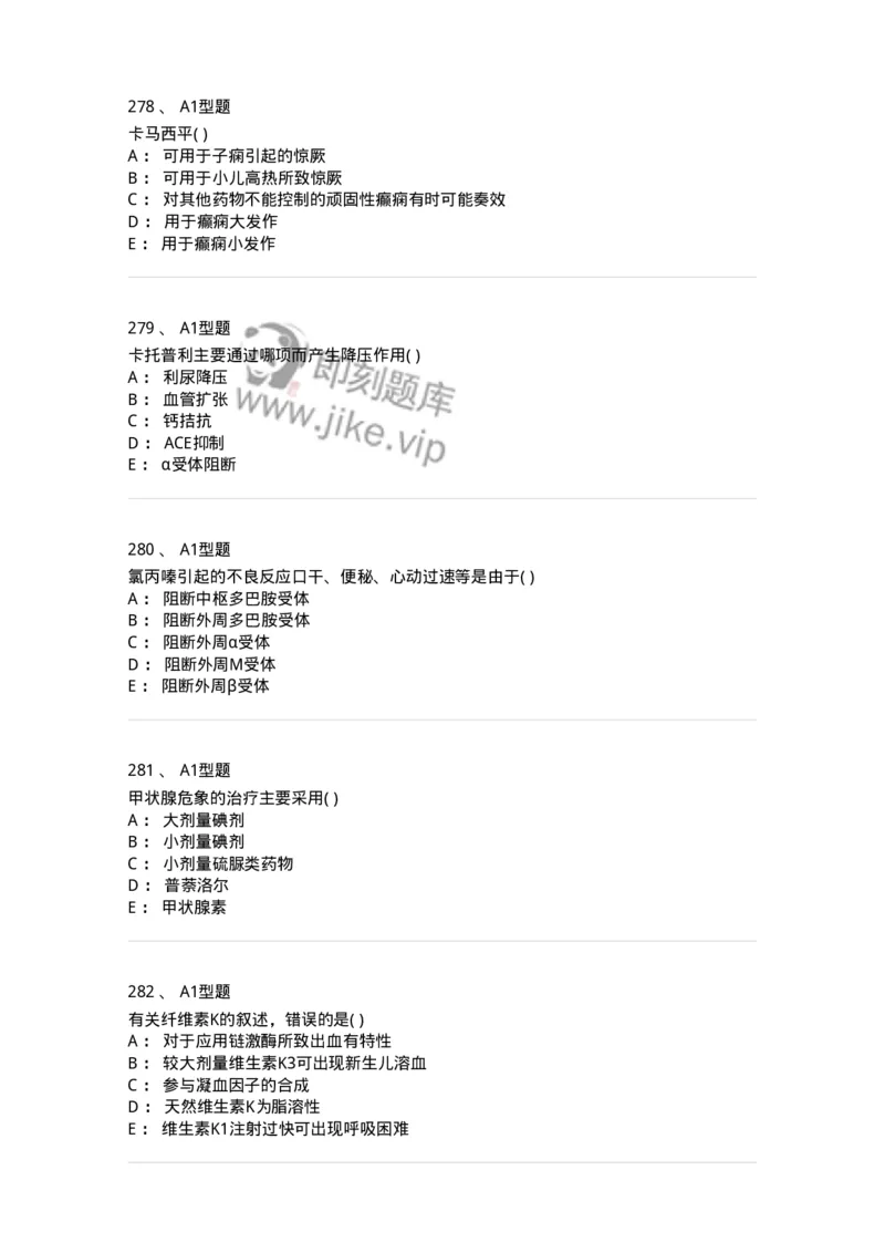 12808-药理学-137732_军队文职(1)_01.军队文职真题-专业课_（全）版本一（历年真题+章节练习+模拟题）_医学类基础综合(军队文职)_章节练习_纯题目