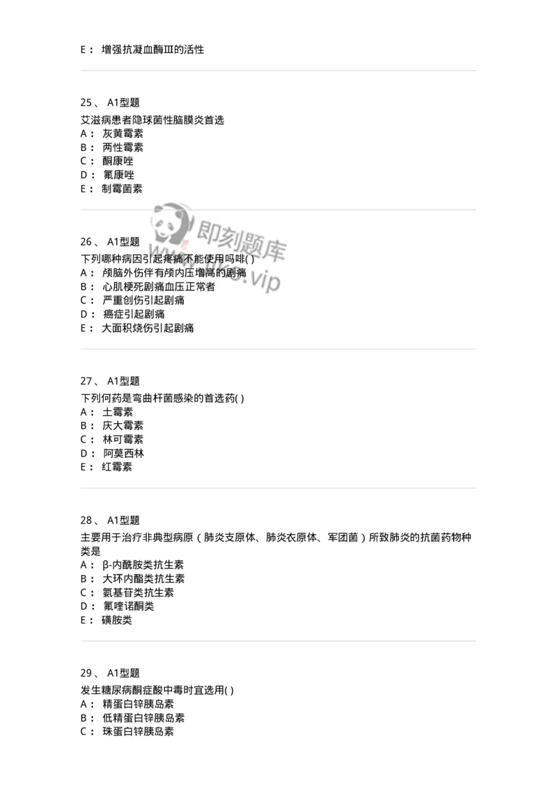 12808-药理学-137732_军队文职(1)_01.军队文职真题-专业课_（全）版本一（历年真题+章节练习+模拟题）_医学类基础综合(军队文职)_章节练习_纯题目