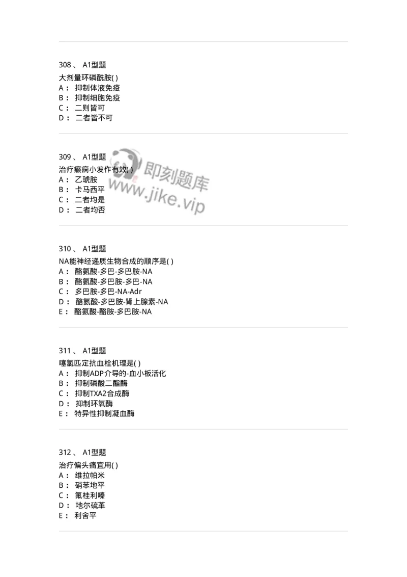 12808-药理学-137732_军队文职(1)_01.军队文职真题-专业课_（全）版本一（历年真题+章节练习+模拟题）_医学类基础综合(军队文职)_章节练习_纯题目