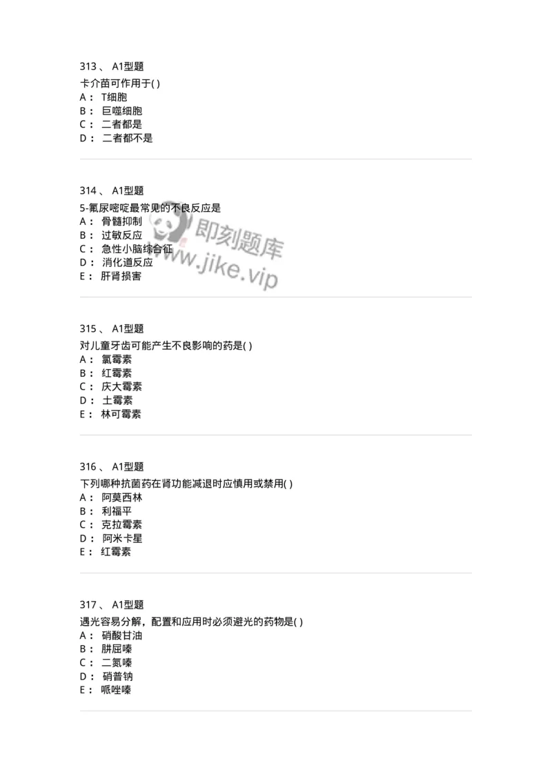 12808-药理学-137732_军队文职(1)_01.军队文职真题-专业课_（全）版本一（历年真题+章节练习+模拟题）_医学类基础综合(军队文职)_章节练习_纯题目