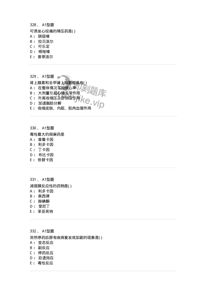 12808-药理学-137732_军队文职(1)_01.军队文职真题-专业课_（全）版本一（历年真题+章节练习+模拟题）_医学类基础综合(军队文职)_章节练习_纯题目