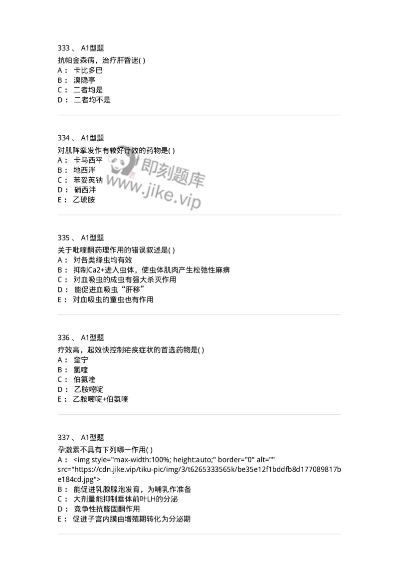 12808-药理学-137732_军队文职(1)_01.军队文职真题-专业课_（全）版本一（历年真题+章节练习+模拟题）_医学类基础综合(军队文职)_章节练习_纯题目