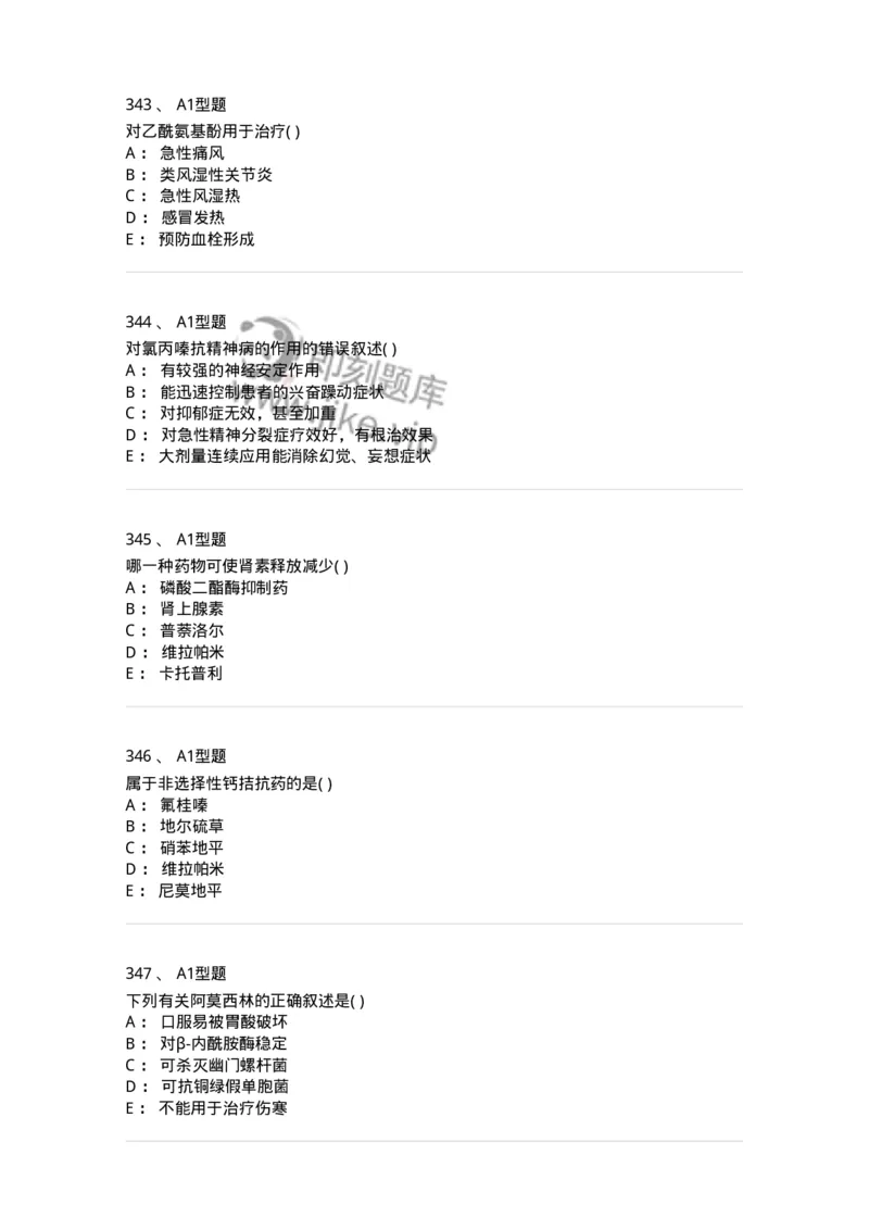 12808-药理学-137732_军队文职(1)_01.军队文职真题-专业课_（全）版本一（历年真题+章节练习+模拟题）_医学类基础综合(军队文职)_章节练习_纯题目