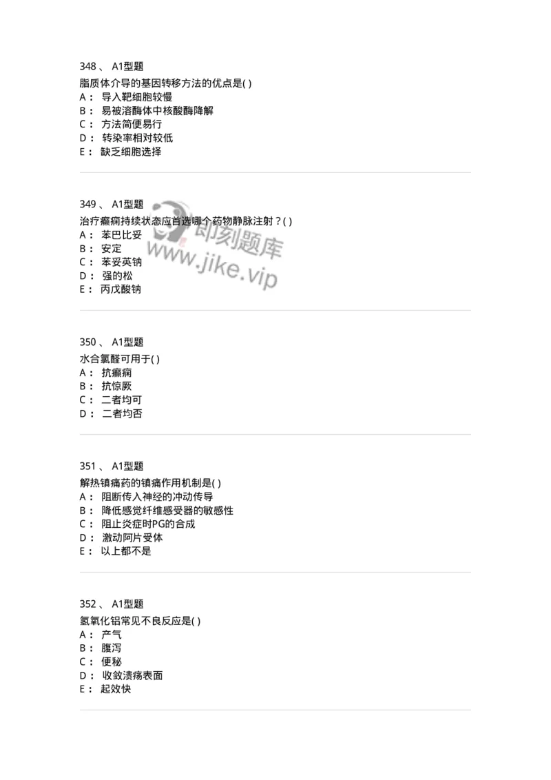 12808-药理学-137732_军队文职(1)_01.军队文职真题-专业课_（全）版本一（历年真题+章节练习+模拟题）_医学类基础综合(军队文职)_章节练习_纯题目