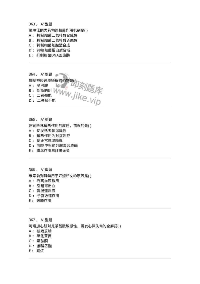 12808-药理学-137732_军队文职(1)_01.军队文职真题-专业课_（全）版本一（历年真题+章节练习+模拟题）_医学类基础综合(军队文职)_章节练习_纯题目