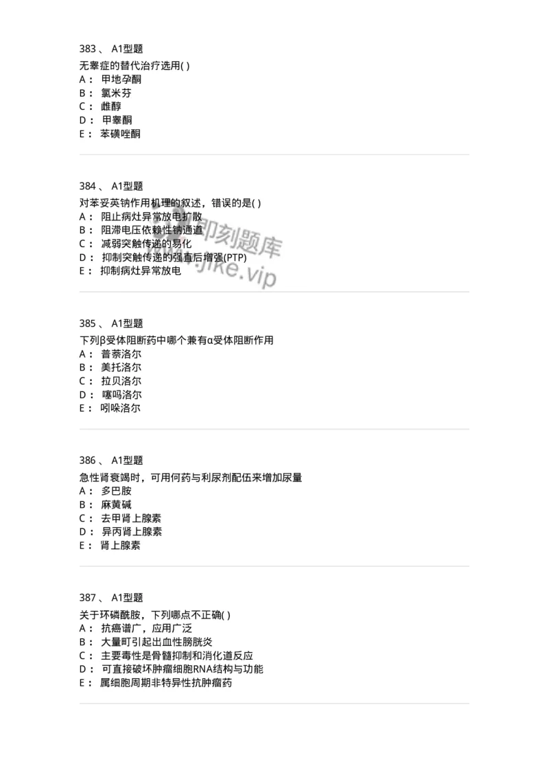 12808-药理学-137732_军队文职(1)_01.军队文职真题-专业课_（全）版本一（历年真题+章节练习+模拟题）_医学类基础综合(军队文职)_章节练习_纯题目