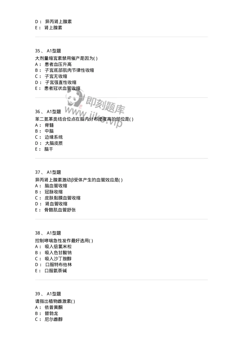 12808-药理学-137732_军队文职(1)_01.军队文职真题-专业课_（全）版本一（历年真题+章节练习+模拟题）_医学类基础综合(军队文职)_章节练习_纯题目