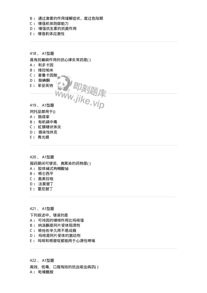 12808-药理学-137732_军队文职(1)_01.军队文职真题-专业课_（全）版本一（历年真题+章节练习+模拟题）_医学类基础综合(军队文职)_章节练习_纯题目