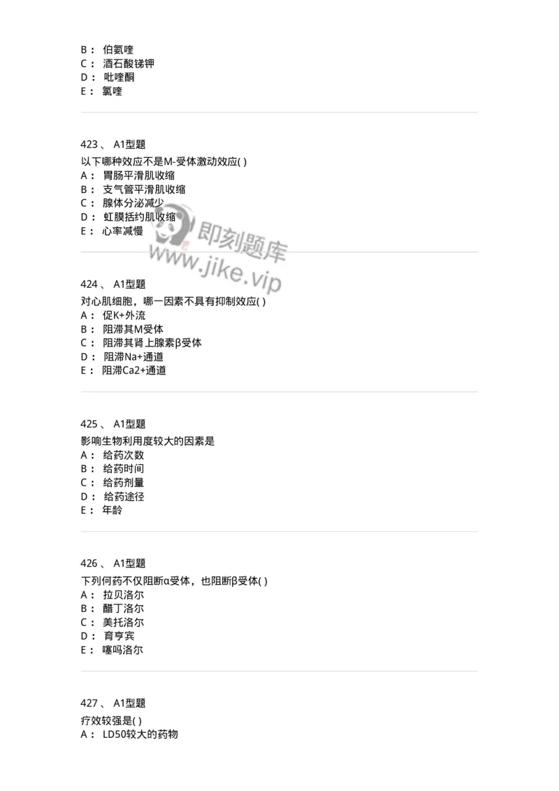 12808-药理学-137732_军队文职(1)_01.军队文职真题-专业课_（全）版本一（历年真题+章节练习+模拟题）_医学类基础综合(军队文职)_章节练习_纯题目
