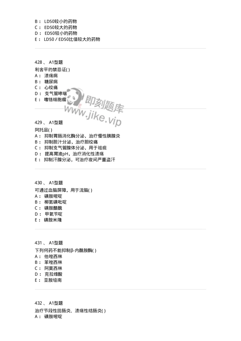 12808-药理学-137732_军队文职(1)_01.军队文职真题-专业课_（全）版本一（历年真题+章节练习+模拟题）_医学类基础综合(军队文职)_章节练习_纯题目