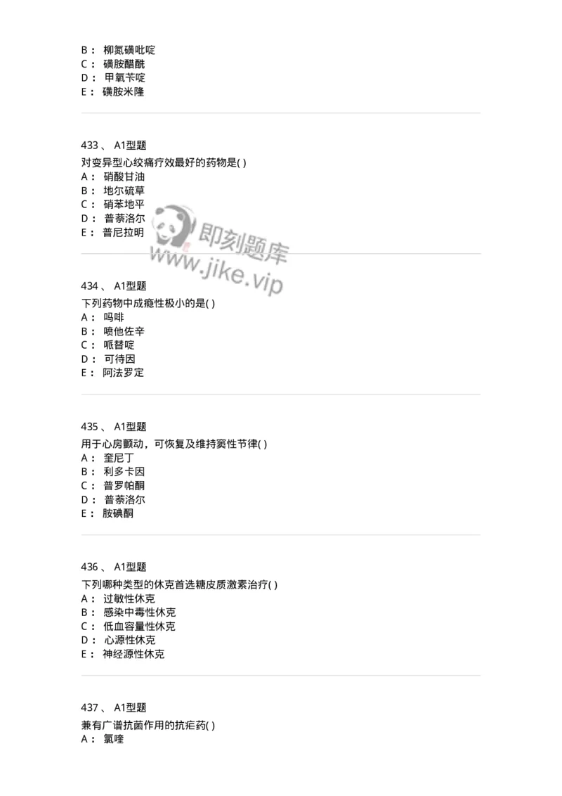12808-药理学-137732_军队文职(1)_01.军队文职真题-专业课_（全）版本一（历年真题+章节练习+模拟题）_医学类基础综合(军队文职)_章节练习_纯题目