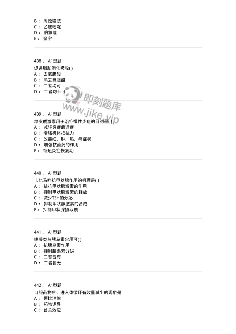 12808-药理学-137732_军队文职(1)_01.军队文职真题-专业课_（全）版本一（历年真题+章节练习+模拟题）_医学类基础综合(军队文职)_章节练习_纯题目