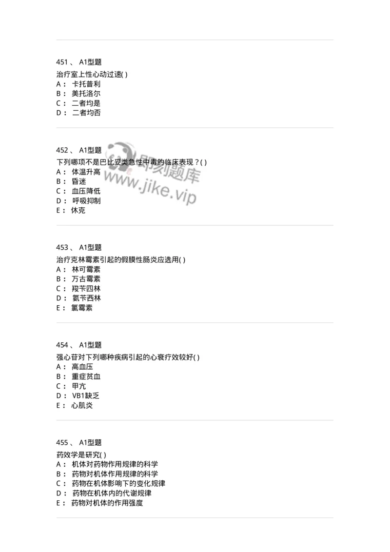 12808-药理学-137732_军队文职(1)_01.军队文职真题-专业课_（全）版本一（历年真题+章节练习+模拟题）_医学类基础综合(军队文职)_章节练习_纯题目