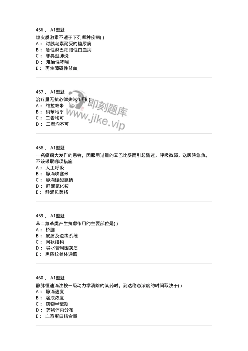 12808-药理学-137732_军队文职(1)_01.军队文职真题-专业课_（全）版本一（历年真题+章节练习+模拟题）_医学类基础综合(军队文职)_章节练习_纯题目