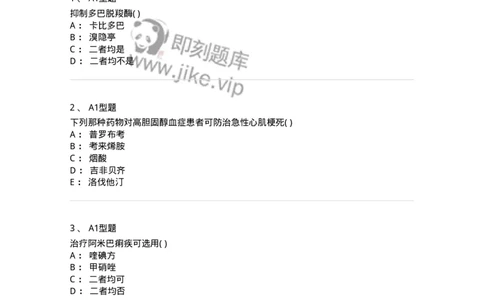 12808-药理学-137732_军队文职(1)_01.军队文职真题-专业课_（全）版本一（历年真题+章节练习+模拟题）_医学类基础综合(军队文职)_章节练习_纯题目