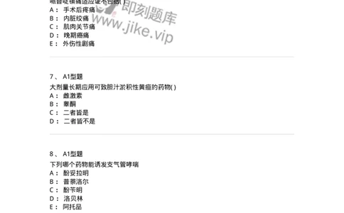 12808-药理学-137732_军队文职(1)_01.军队文职真题-专业课_（全）版本一（历年真题+章节练习+模拟题）_医学类基础综合(军队文职)_章节练习_纯题目