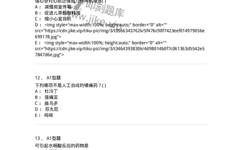 12808-药理学-137732_军队文职(1)_01.军队文职真题-专业课_（全）版本一（历年真题+章节练习+模拟题）_医学类基础综合(军队文职)_章节练习_纯题目