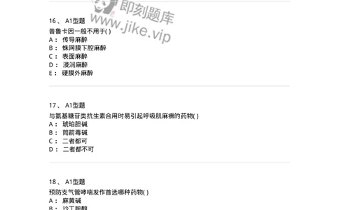 12808-药理学-137732_军队文职(1)_01.军队文职真题-专业课_（全）版本一（历年真题+章节练习+模拟题）_医学类基础综合(军队文职)_章节练习_纯题目