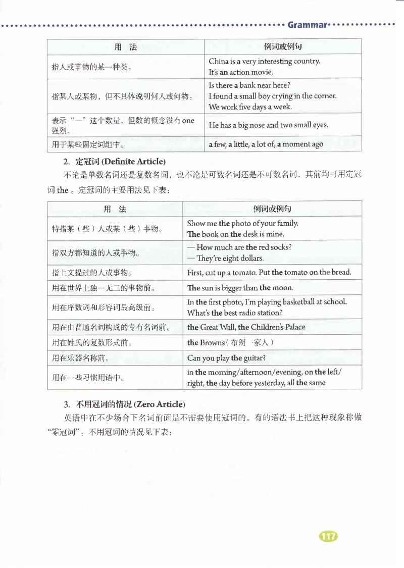 55051-81-07.英语：彩色电子课本人教版八年级英语上册电子课本_初中英语新版_最新人教版英语八年级上册_老版（含有参考价值）_电子课本