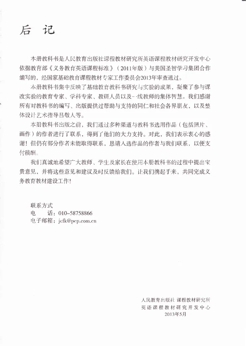 55051-81-07.英语：彩色电子课本人教版八年级英语上册电子课本_初中英语新版_最新人教版英语八年级上册_老版（含有参考价值）_电子课本