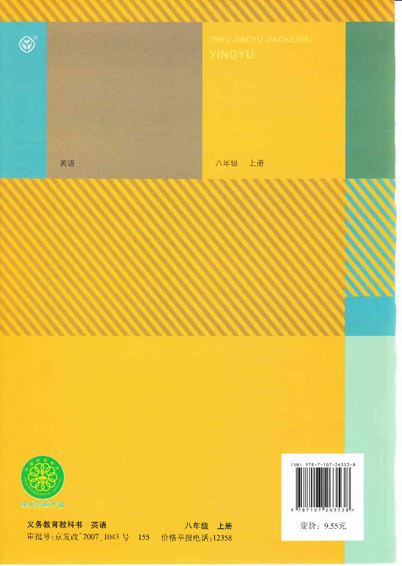 55051-81-07.英语：彩色电子课本人教版八年级英语上册电子课本_初中英语新版_最新人教版英语八年级上册_老版（含有参考价值）_电子课本