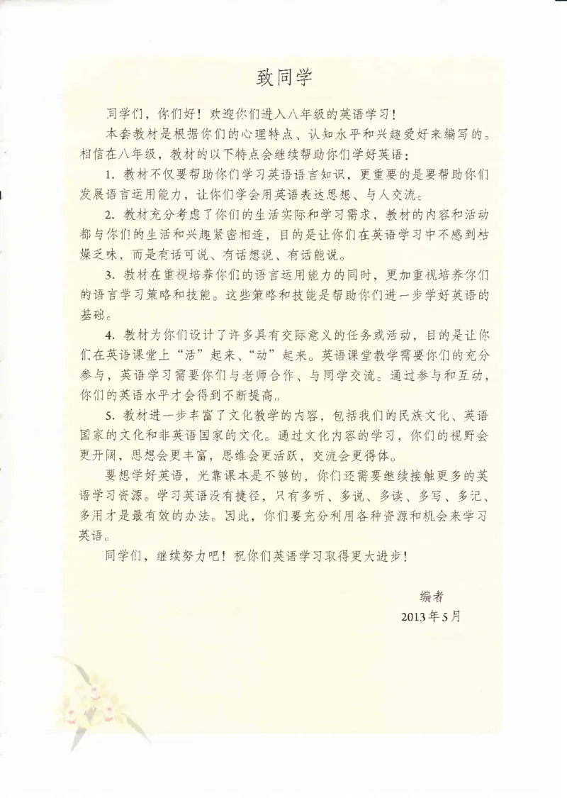 55051-81-07.英语：彩色电子课本人教版八年级英语上册电子课本_初中英语新版_最新人教版英语八年级上册_老版（含有参考价值）_电子课本