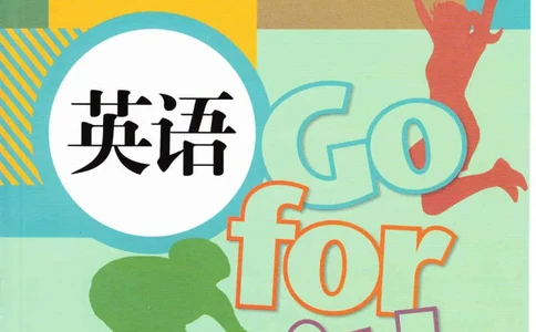 55051-81-07.英语：彩色电子课本人教版八年级英语上册电子课本_初中英语新版_最新人教版英语八年级上册_老版（含有参考价值）_电子课本