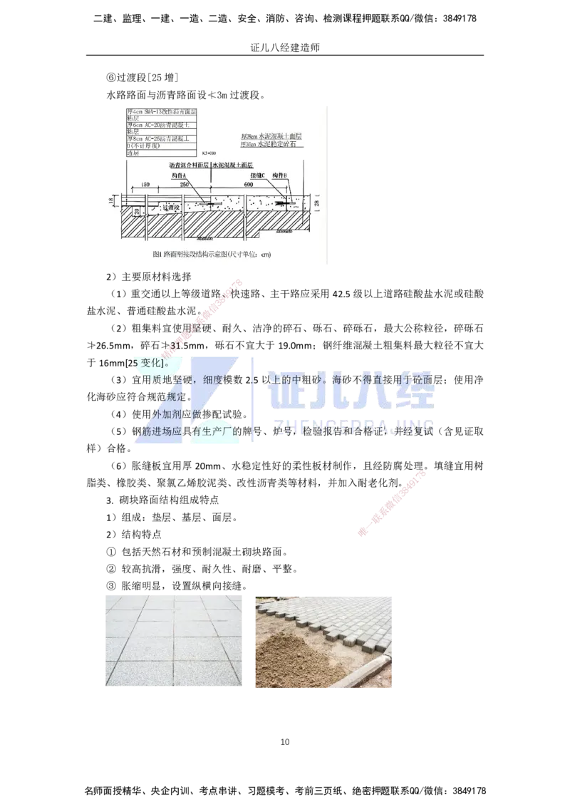 01.02-道路结构特征_2026年一级建造师_2026年一建市政_2025年一建市政SVIP_02-基础精讲✿高端面授✿深度强化_28-市政《基础精学课》李四德ZBJ_讲义