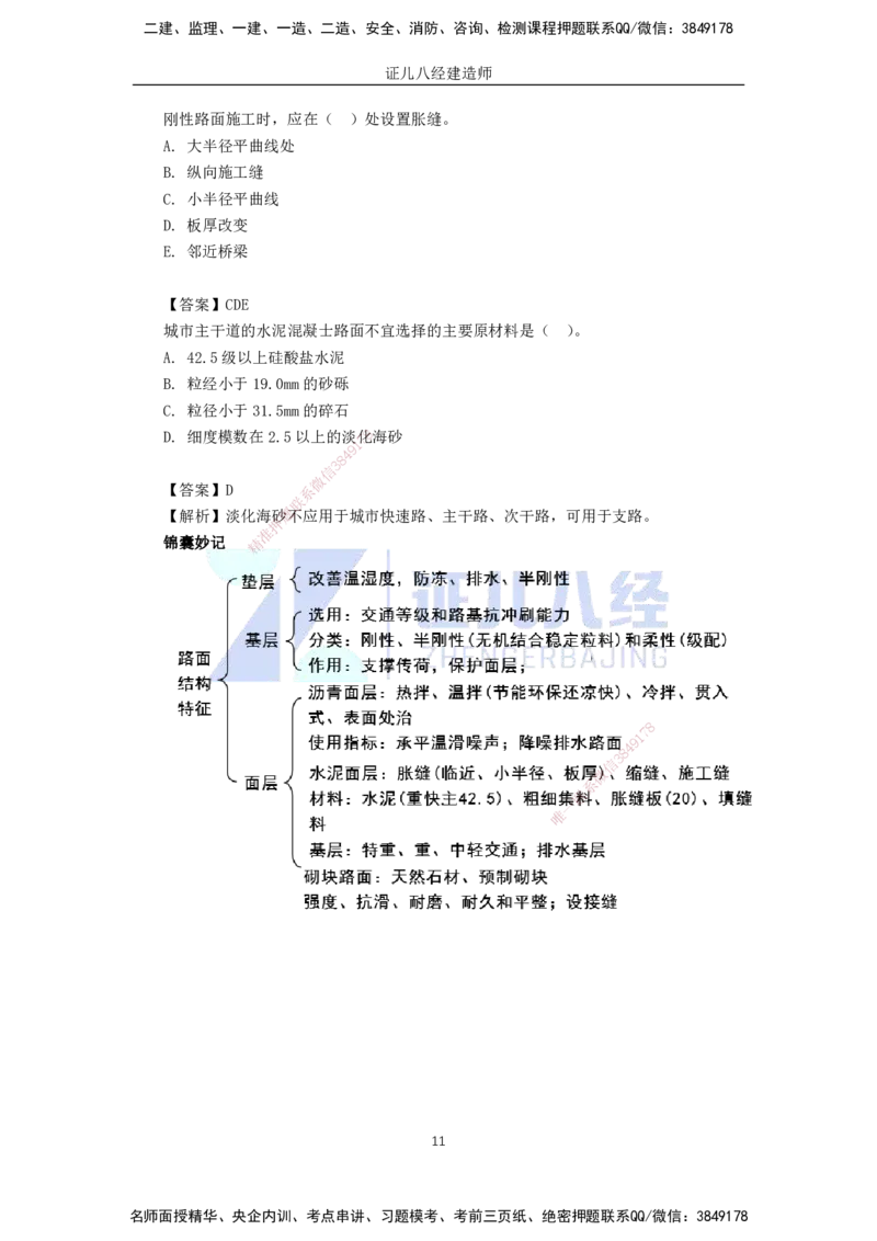 01.02-道路结构特征_2026年一级建造师_2026年一建市政_2025年一建市政SVIP_02-基础精讲✿高端面授✿深度强化_28-市政《基础精学课》李四德ZBJ_讲义