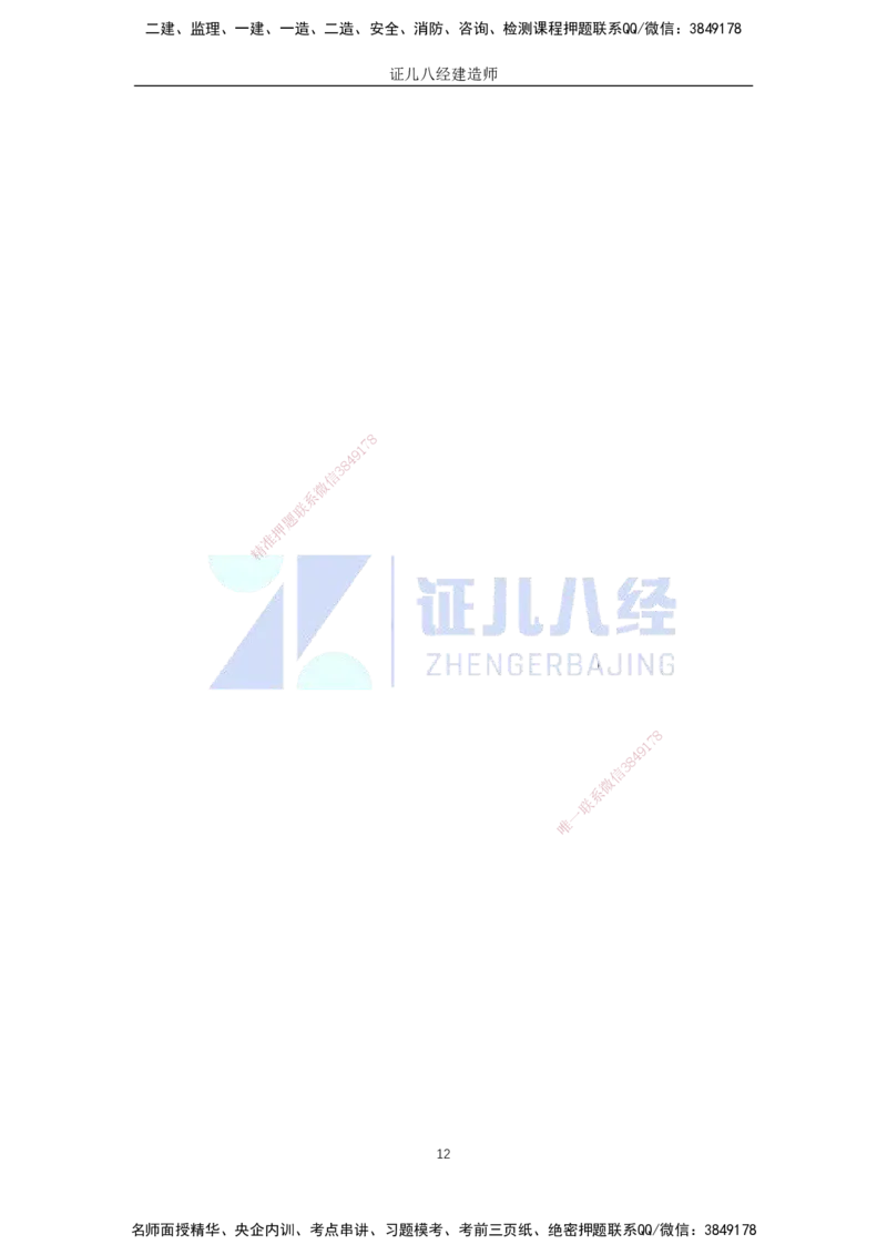 01.02-道路结构特征_2026年一级建造师_2026年一建市政_2025年一建市政SVIP_02-基础精讲✿高端面授✿深度强化_28-市政《基础精学课》李四德ZBJ_讲义