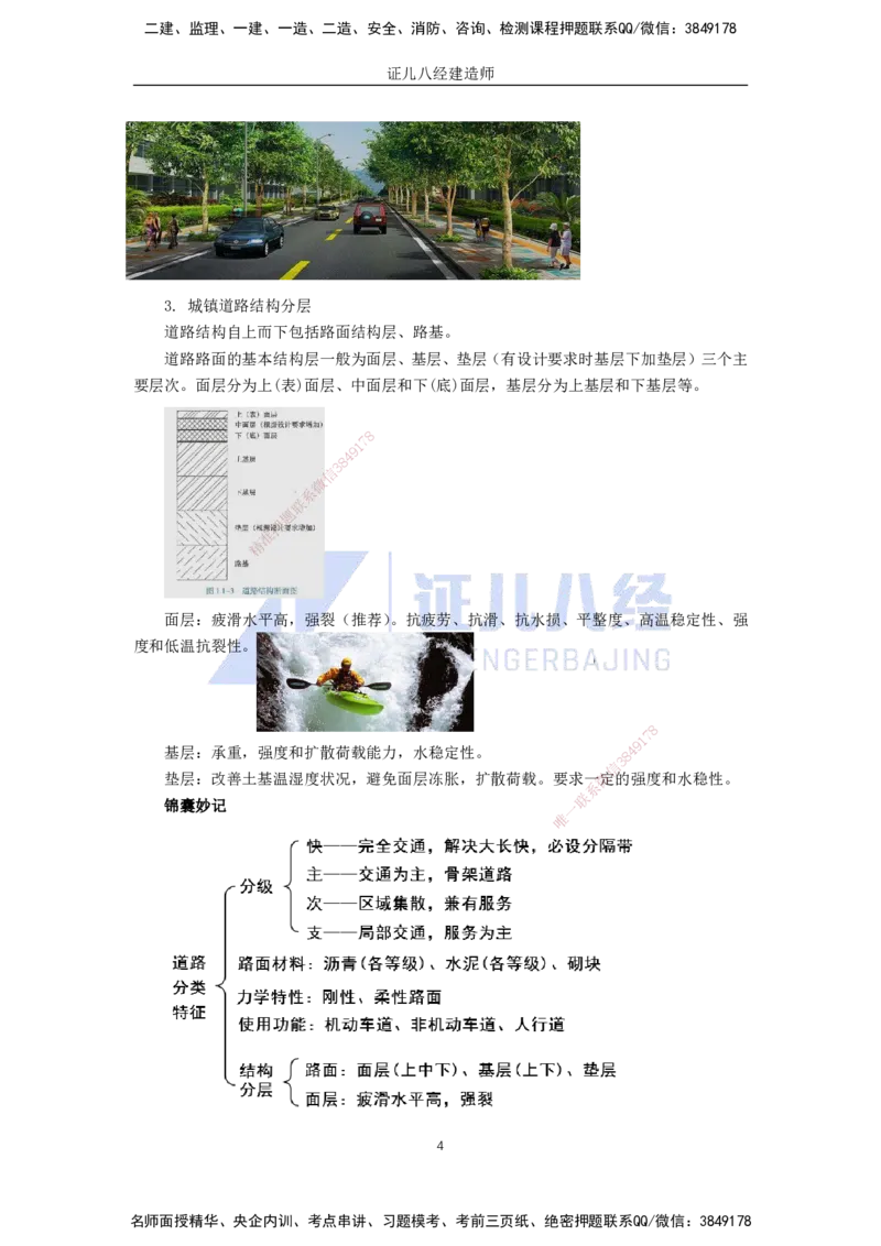 01.02-道路结构特征_2026年一级建造师_2026年一建市政_2025年一建市政SVIP_02-基础精讲✿高端面授✿深度强化_28-市政《基础精学课》李四德ZBJ_讲义
