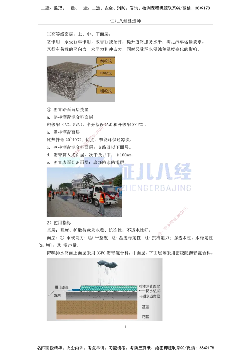01.02-道路结构特征_2026年一级建造师_2026年一建市政_2025年一建市政SVIP_02-基础精讲✿高端面授✿深度强化_28-市政《基础精学课》李四德ZBJ_讲义