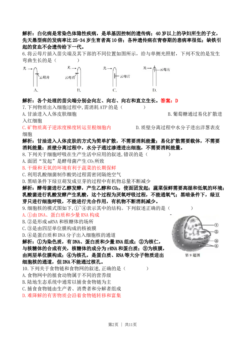 2017年高考生物试卷（浙江）11月（解析卷）_生物历年高考真题_新&middot;Word版2008-2025&middot;高考生物真题_生物（按年份分类）2008-2025_2017&middot;高考生物真题