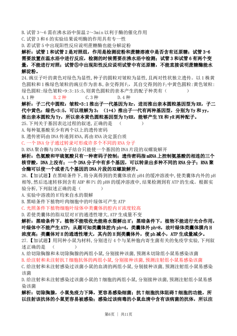 2017年高考生物试卷（浙江）11月（解析卷）_生物历年高考真题_新&middot;Word版2008-2025&middot;高考生物真题_生物（按年份分类）2008-2025_2017&middot;高考生物真题