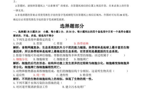 2017年高考生物试卷（浙江）11月（解析卷）_生物历年高考真题_新&middot;Word版2008-2025&middot;高考生物真题_生物（按年份分类）2008-2025_2017&middot;高考生物真题