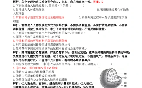 2017年高考生物试卷（浙江）11月（解析卷）_生物历年高考真题_新&middot;Word版2008-2025&middot;高考生物真题_生物（按年份分类）2008-2025_2017&middot;高考生物真题