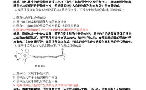 2017年高考生物试卷（浙江）11月（解析卷）_生物历年高考真题_新&middot;Word版2008-2025&middot;高考生物真题_生物（按年份分类）2008-2025_2017&middot;高考生物真题