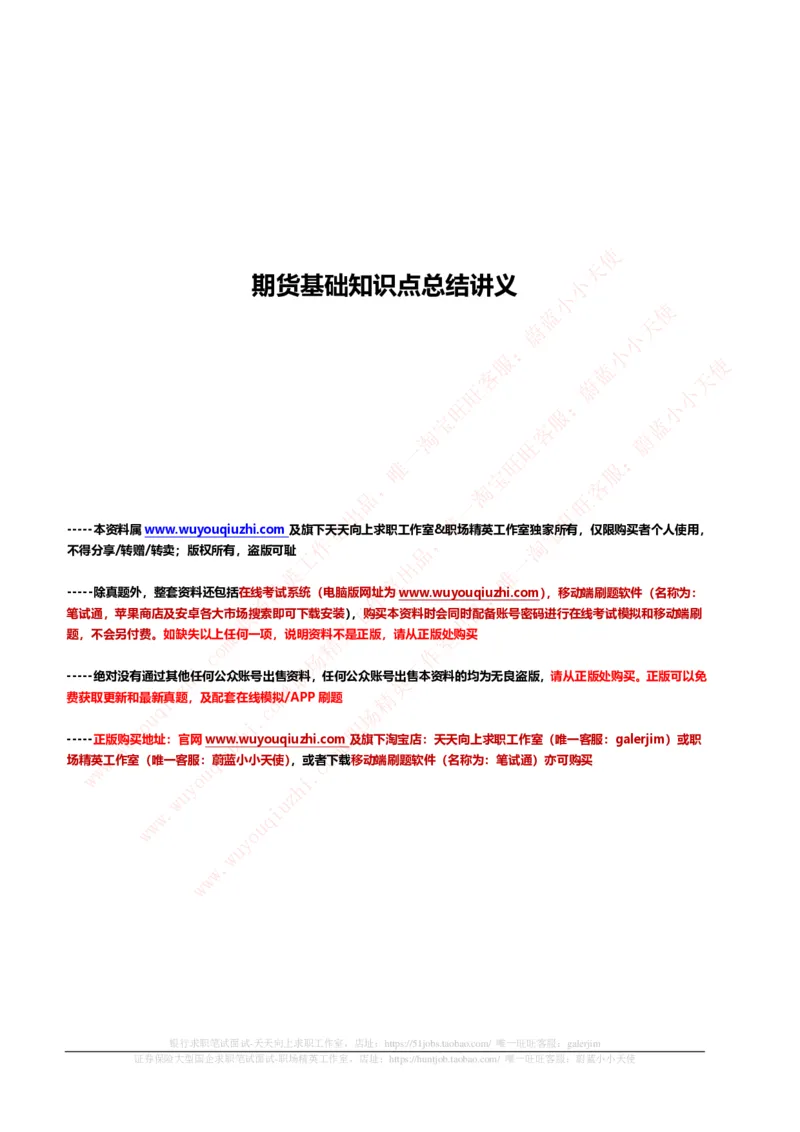证券基金类-期货基础知识点总结讲义_2025春招题库汇总_券商-基金题库-1_05基金券商汇总_中信证券_中信证券笔试_证券投资专业知识复习知识点讲义整理
