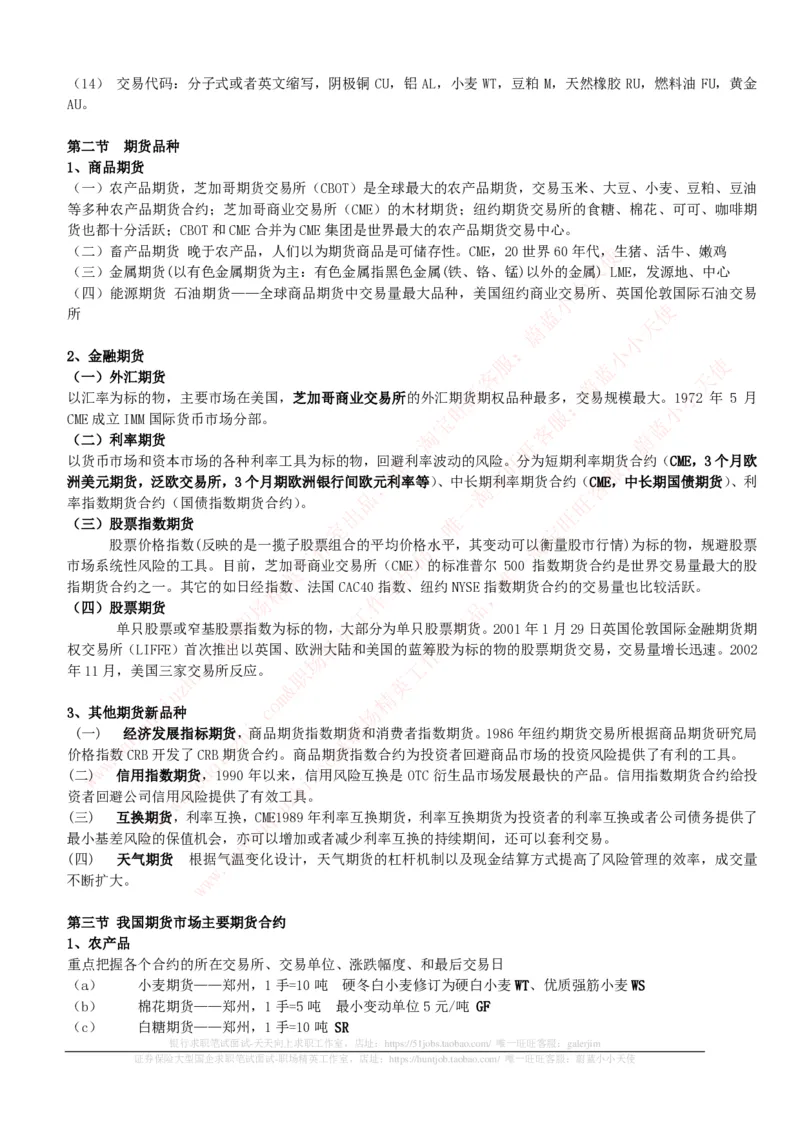 证券基金类-期货基础知识点总结讲义_2025春招题库汇总_券商-基金题库-1_05基金券商汇总_中信证券_中信证券笔试_证券投资专业知识复习知识点讲义整理
