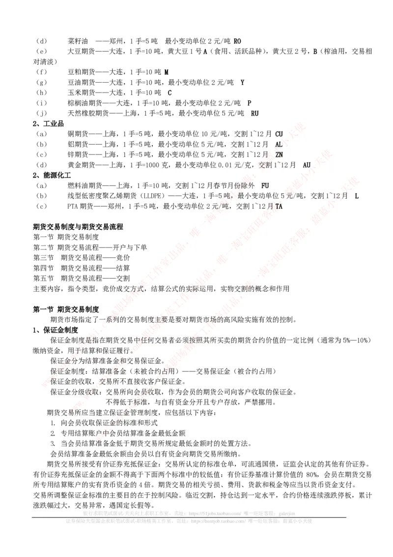 证券基金类-期货基础知识点总结讲义_2025春招题库汇总_券商-基金题库-1_05基金券商汇总_中信证券_中信证券笔试_证券投资专业知识复习知识点讲义整理
