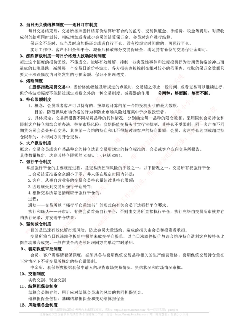 证券基金类-期货基础知识点总结讲义_2025春招题库汇总_券商-基金题库-1_05基金券商汇总_中信证券_中信证券笔试_证券投资专业知识复习知识点讲义整理