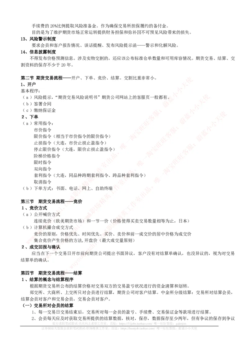 证券基金类-期货基础知识点总结讲义_2025春招题库汇总_券商-基金题库-1_05基金券商汇总_中信证券_中信证券笔试_证券投资专业知识复习知识点讲义整理
