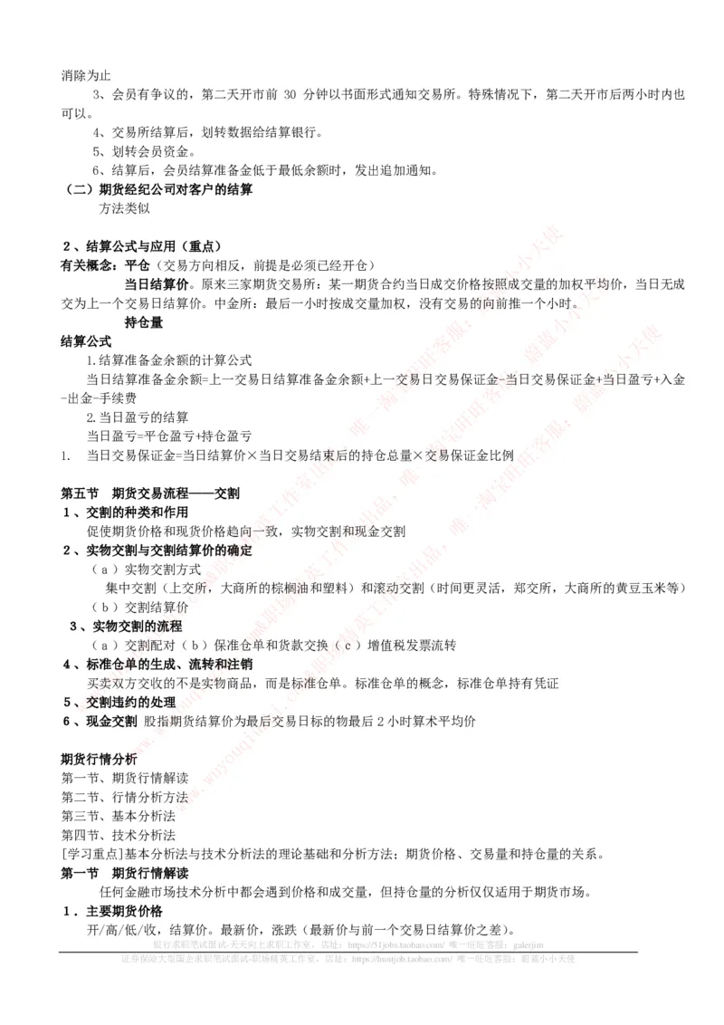 证券基金类-期货基础知识点总结讲义_2025春招题库汇总_券商-基金题库-1_05基金券商汇总_中信证券_中信证券笔试_证券投资专业知识复习知识点讲义整理