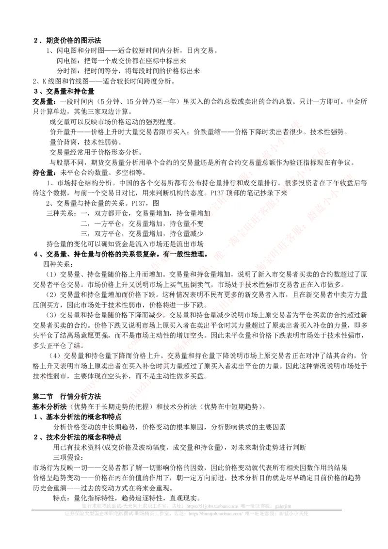 证券基金类-期货基础知识点总结讲义_2025春招题库汇总_券商-基金题库-1_05基金券商汇总_中信证券_中信证券笔试_证券投资专业知识复习知识点讲义整理