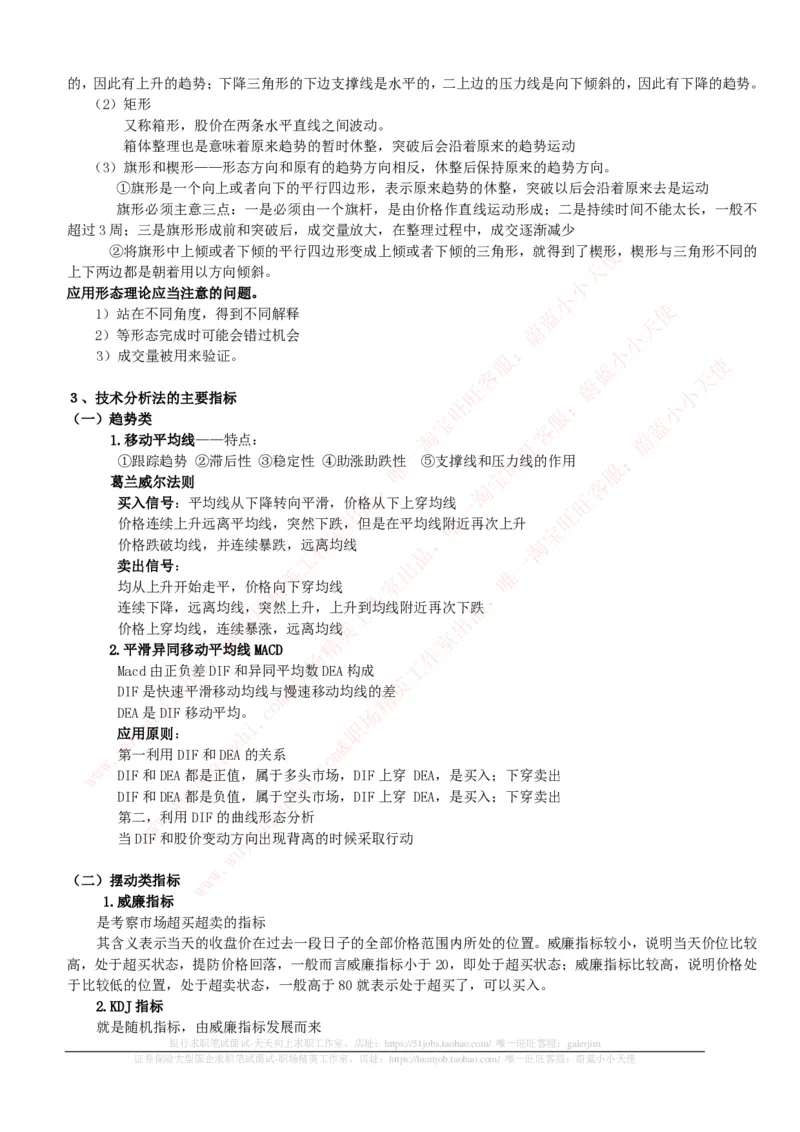 证券基金类-期货基础知识点总结讲义_2025春招题库汇总_券商-基金题库-1_05基金券商汇总_中信证券_中信证券笔试_证券投资专业知识复习知识点讲义整理